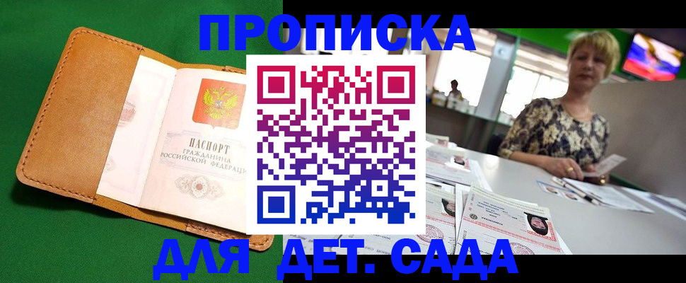 временная регистрация купить в Сорске