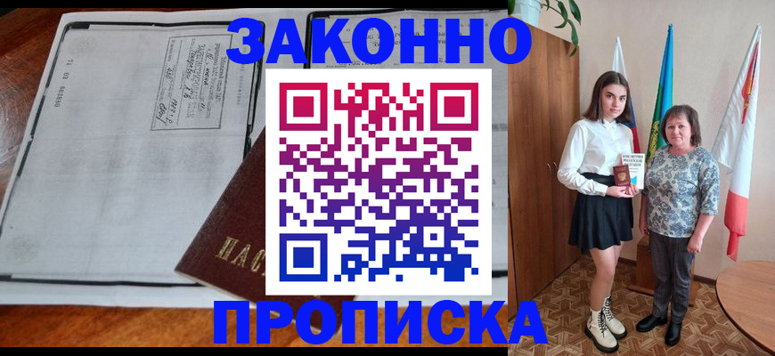 временная регистрация адрес в Сорске